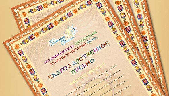 поподелись теплом, благофонд